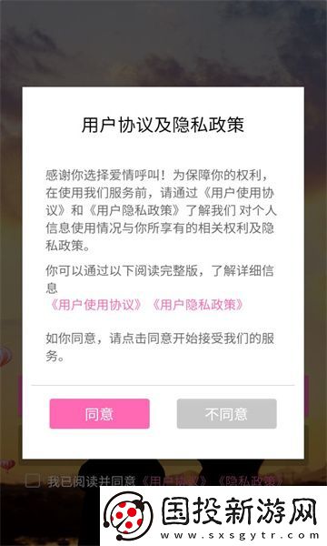 爱情呼叫