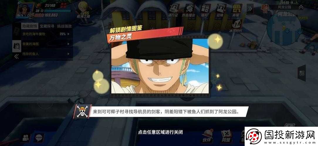 航海王热血航线