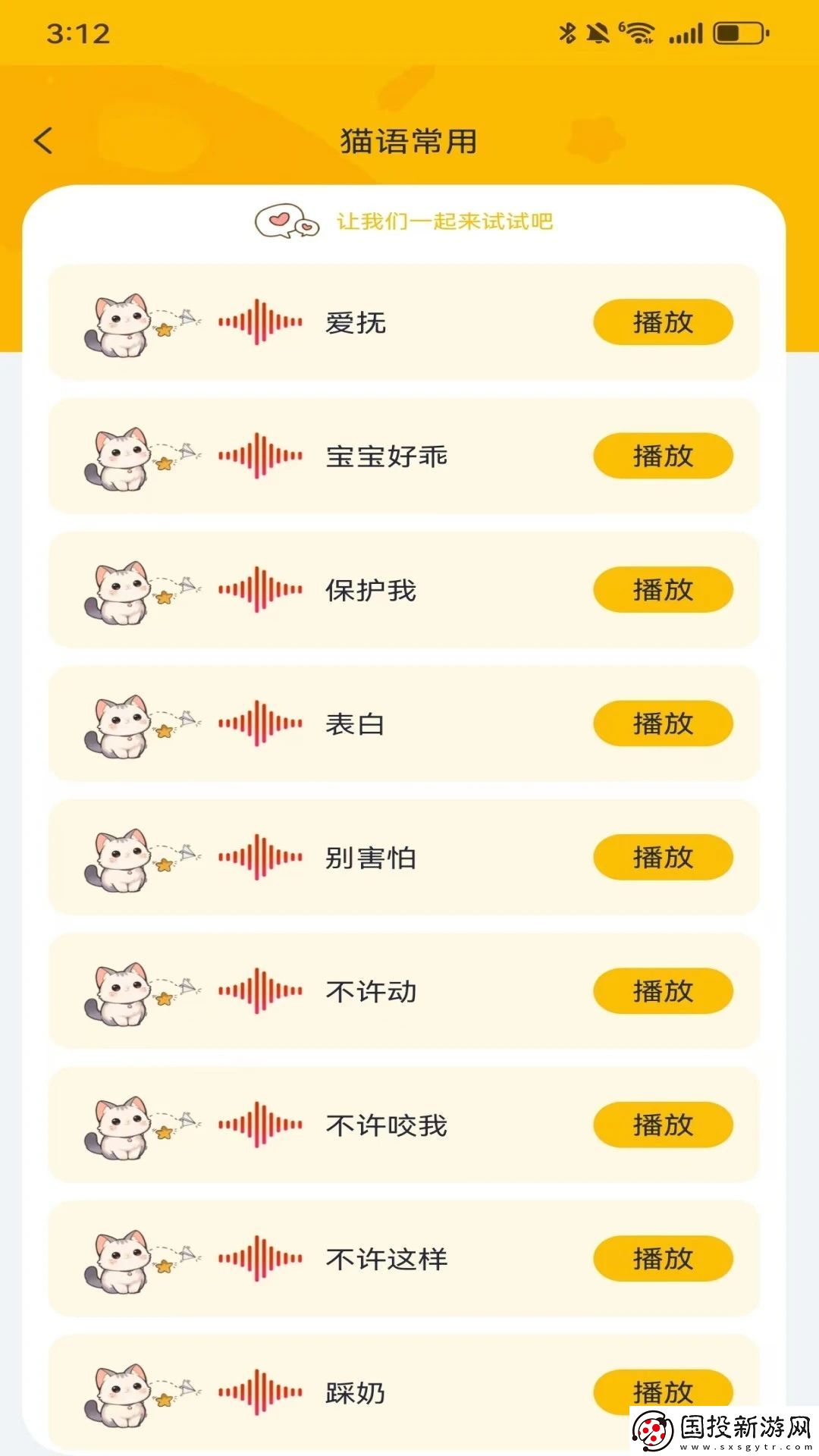 猫语神翻译app,猫语神翻译软件手机版 