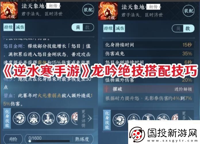 阵地控制！逆水寒手游龙吟绝技怎么搭配