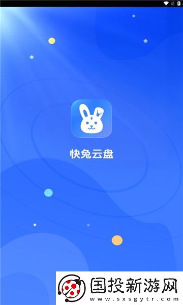 快兔网盘