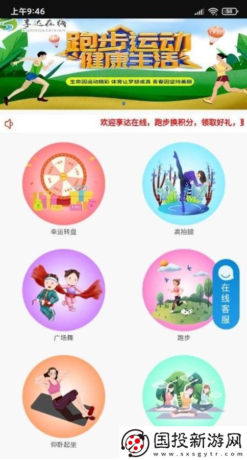 享达在线