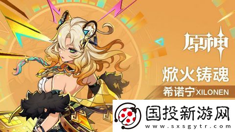原神希诺宁配队阵容推荐