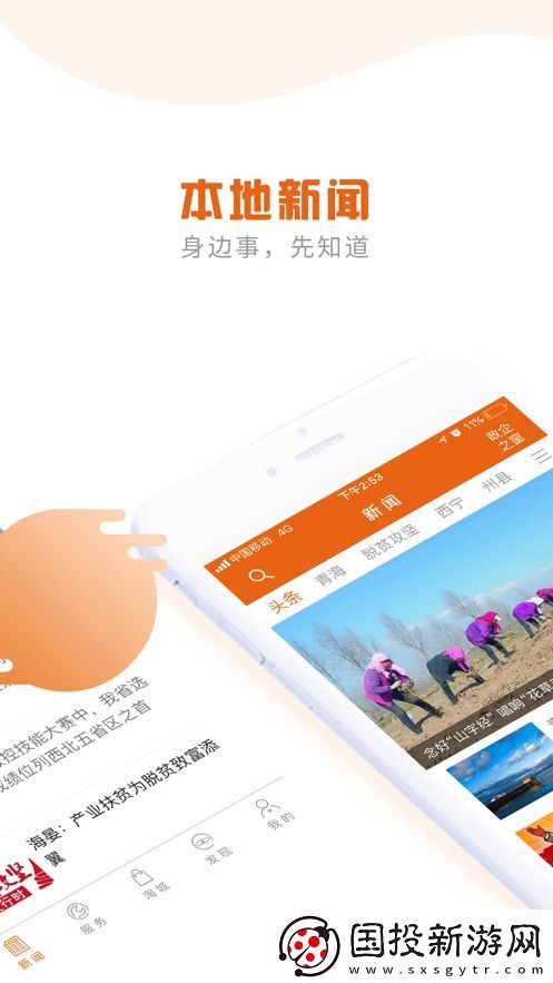 掌上青海