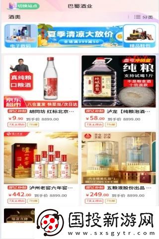 巴蜀酒业