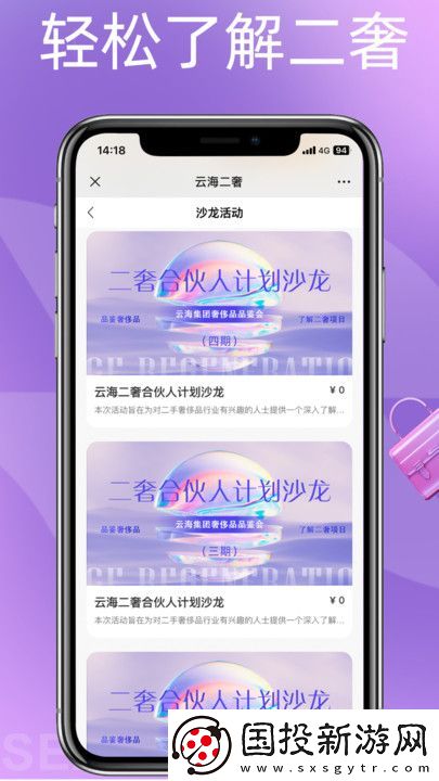 云海二奢