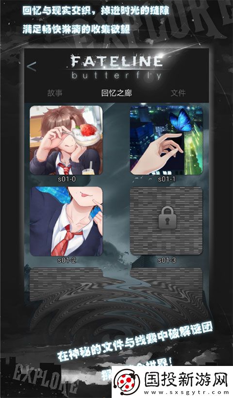 命运线