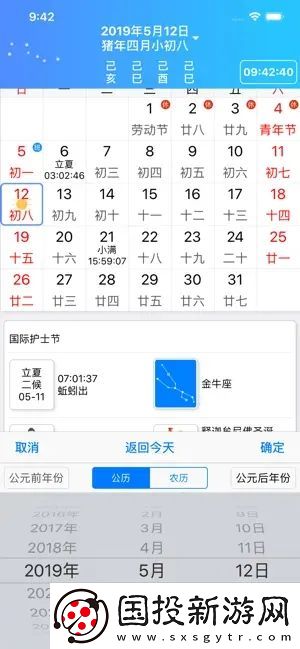易通万年历