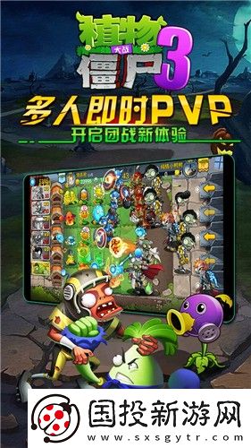 植物大战僵尸3国际服