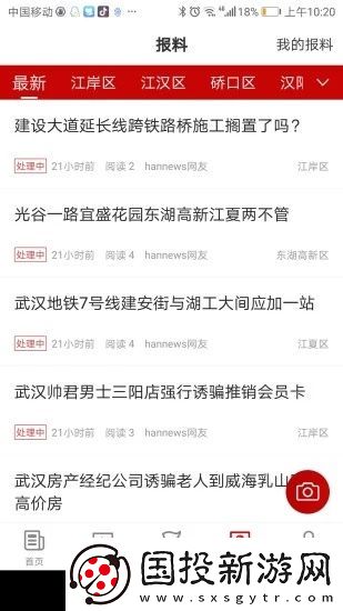 汉新闻