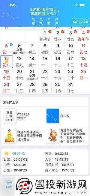易通万年历手机版,易通万年历最新手机版app 