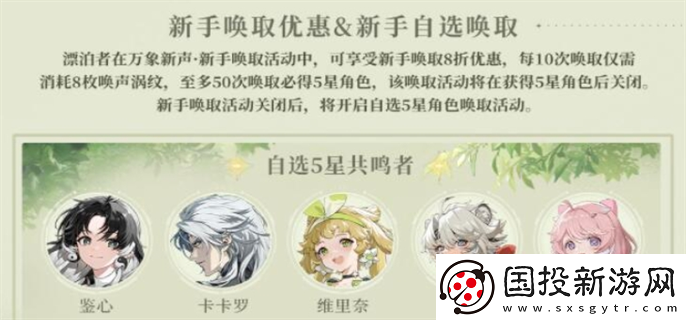 鸣潮新手池自选角色选哪个好