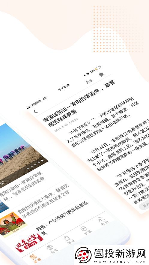 掌上青海