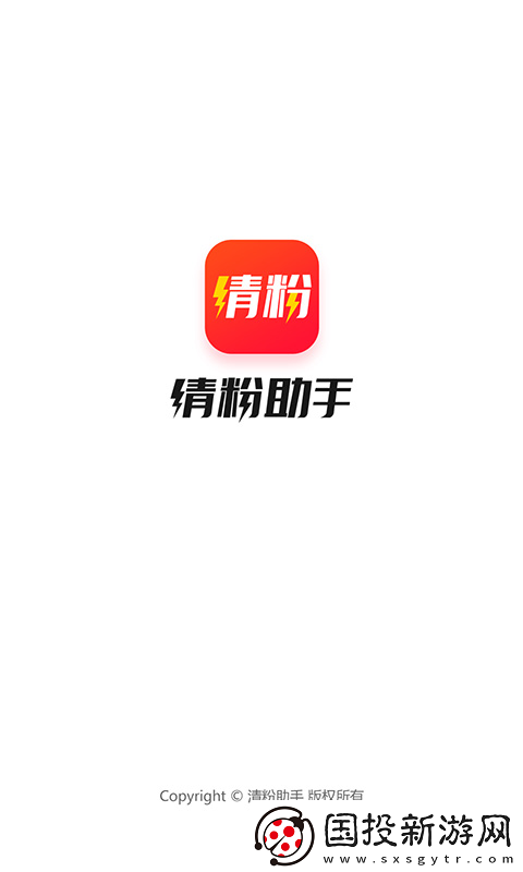 清粉助手