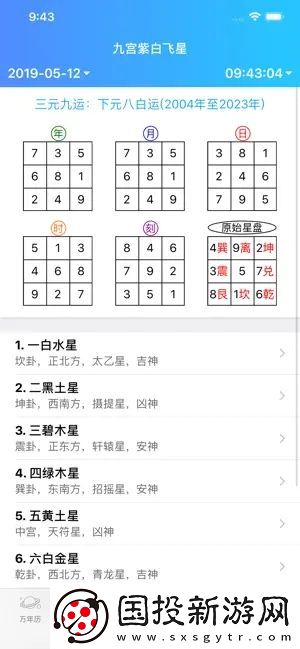 易通万年历手机版,易通万年历最新手机版app 