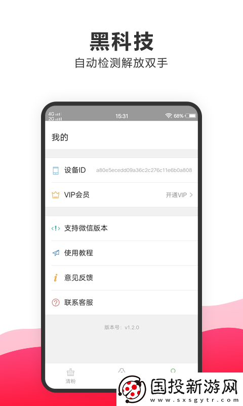 清粉助手app,清粉助手软件app安卓版 