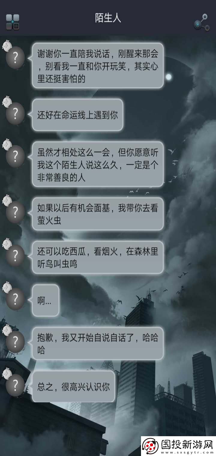 命运线
