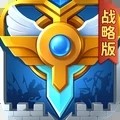 英魂之刃战略版九游版