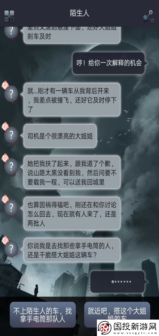 命运线