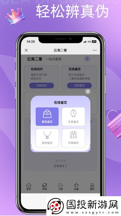 云海二奢