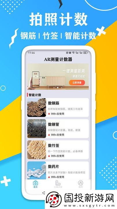 AR测量计数器