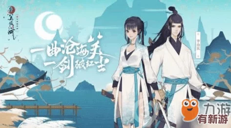 新笑傲江湖全景探索