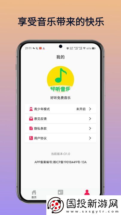 好听免费音乐