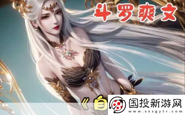 唐三桶比比东不来乐乎MBA