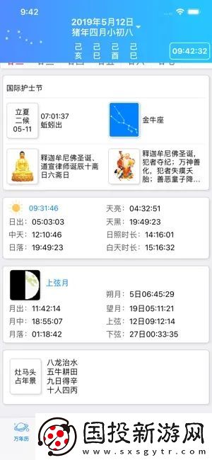 易通万年历手机版,易通万年历最新手机版app 
