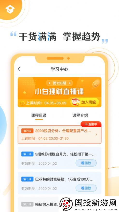 快财app,快财商学院app最新版 