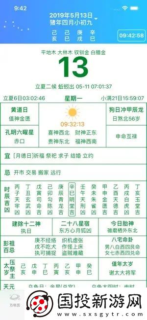 易通万年历手机版,易通万年历最新手机版app 