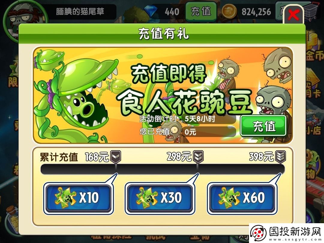 植物大战僵尸2(内购免费)