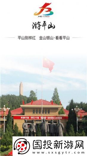 平山别样红