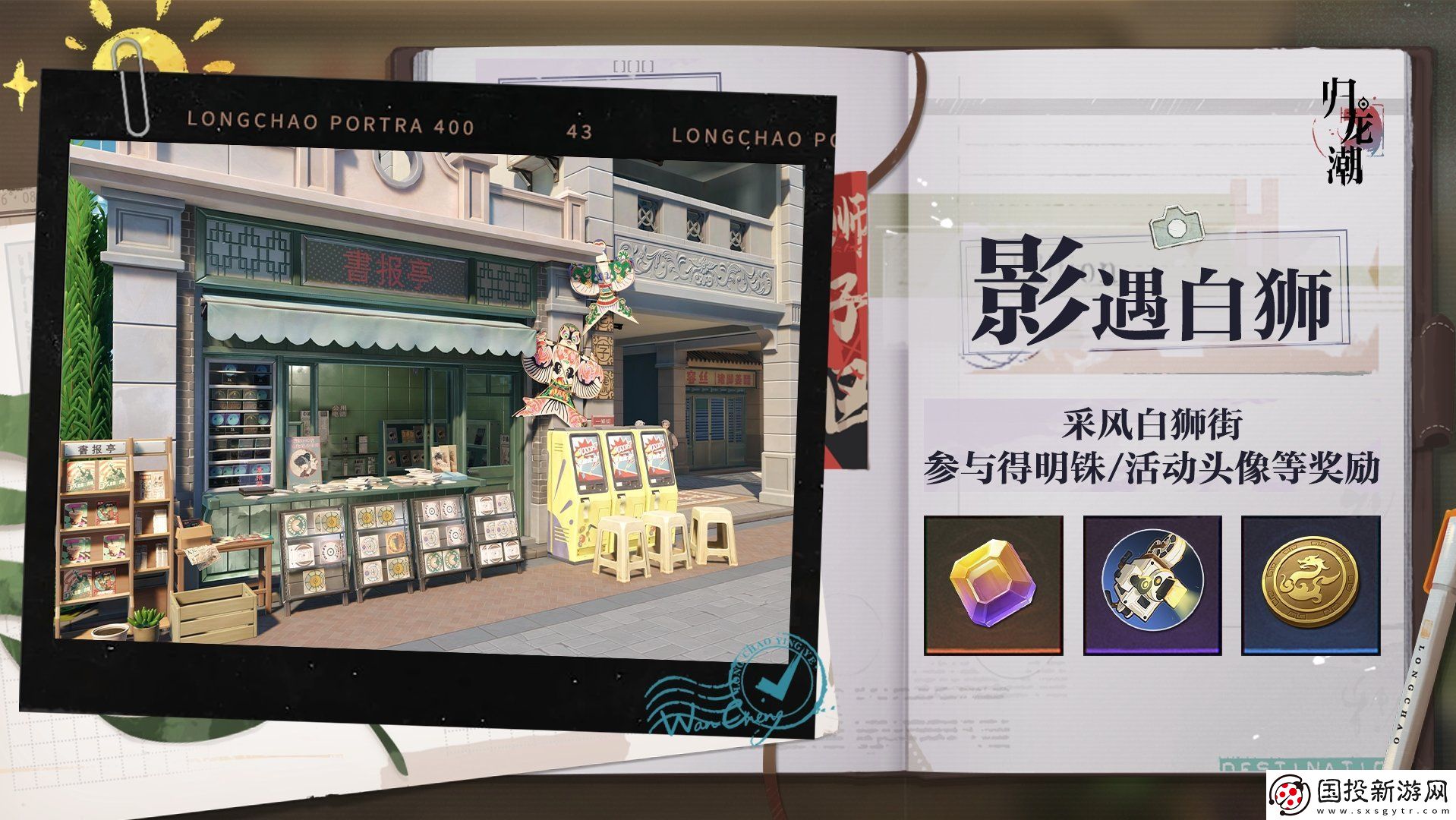 归龙潮影遇白狮活动玩法