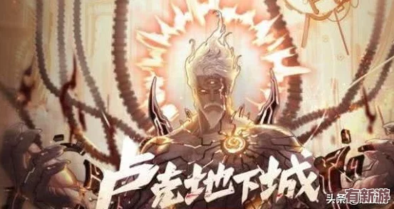 地下城与勇士中