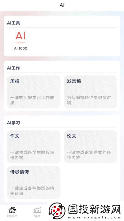 AI一千软件,AI一千手机版app 