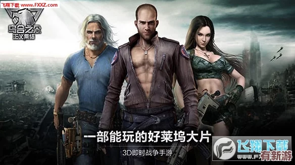 正义集结