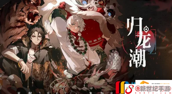 归龙潮生存极限挑战