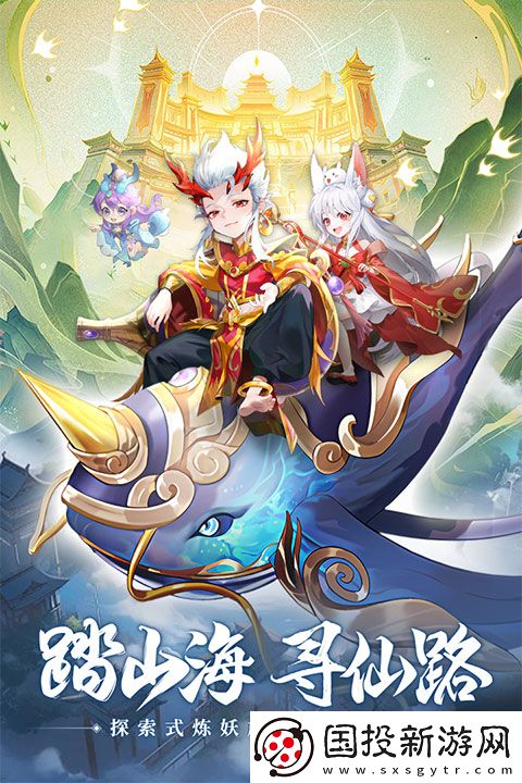 山海仙魔录最新安卓版