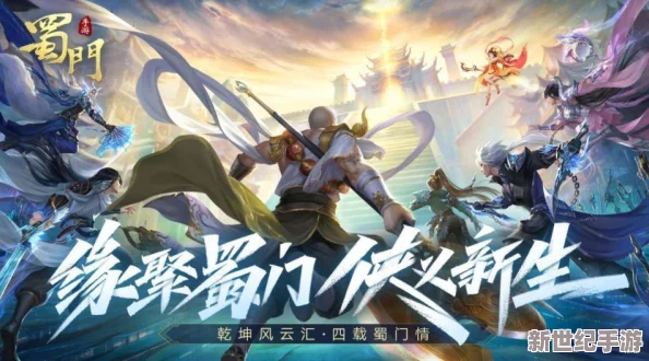 探索蜀门手游