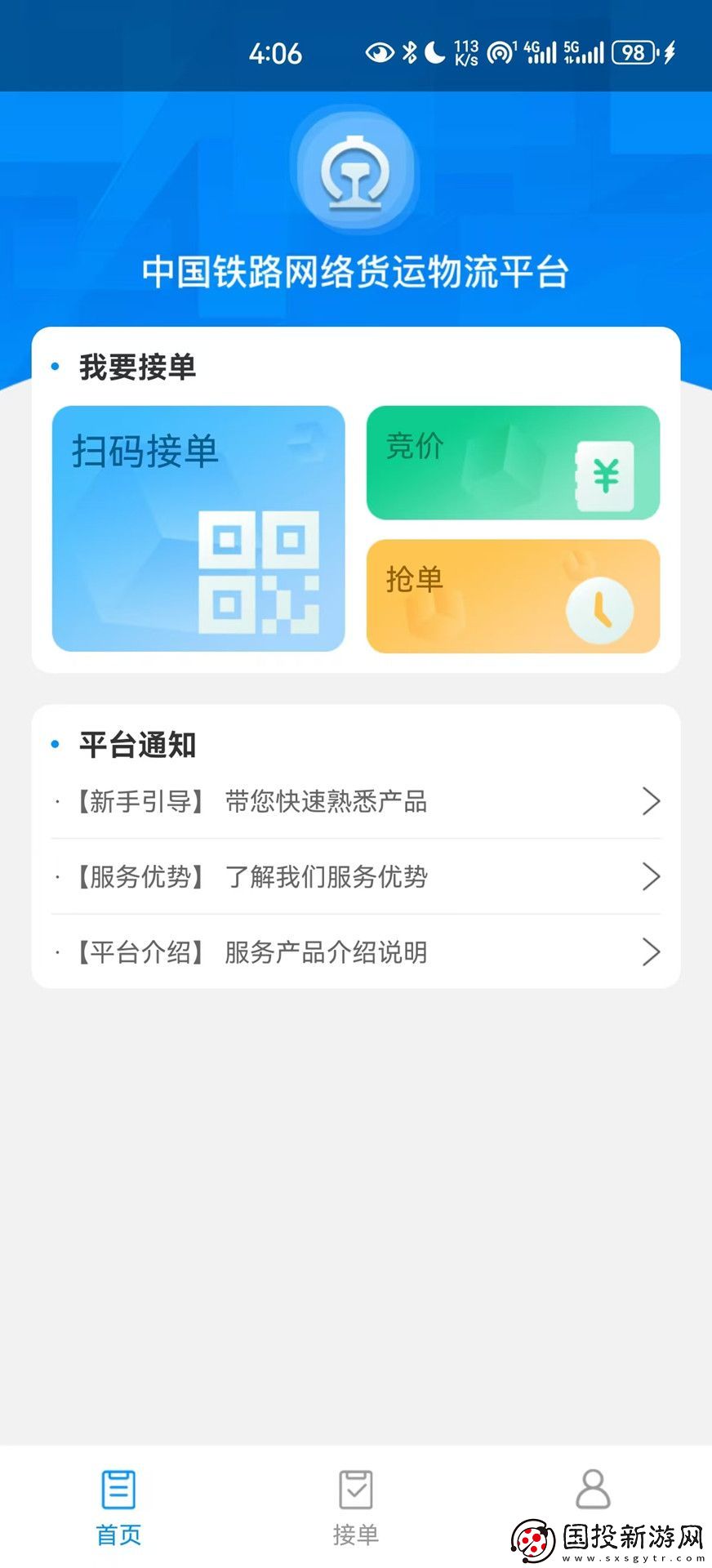 国铁物联