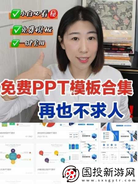 成品ppt的站免费直播有哪些