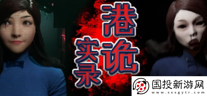 港诡实录真实事件原型是什么