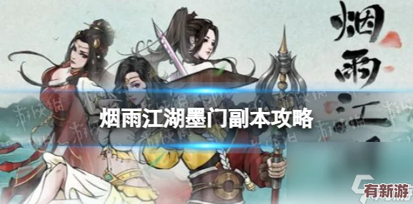 烟雨江湖深度探索