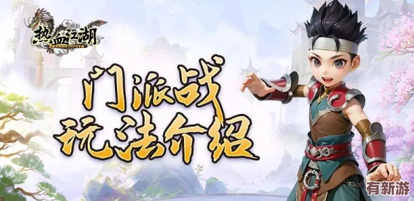 热血江湖手游深度探索