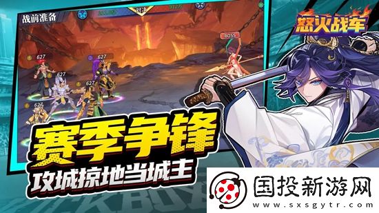 怒火战车