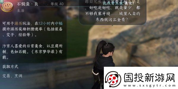 逆水寒手游再吃亿口任务怎么做再吃亿口任务攻略