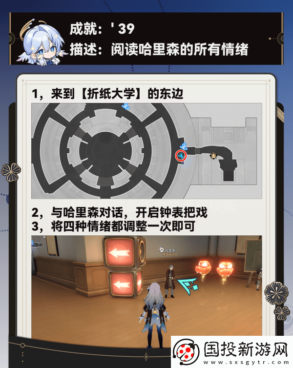 崩坏星穹铁道调节情绪隐藏成就完成攻略