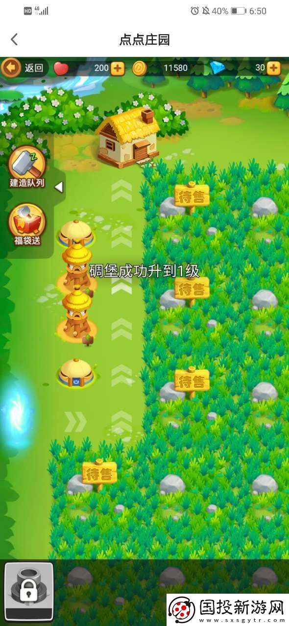 点点庄园