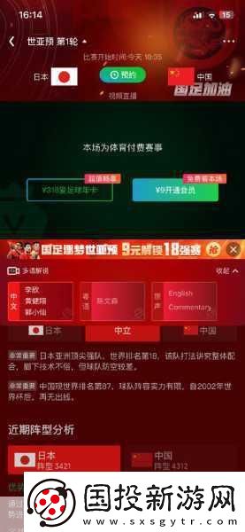 爱奇艺国足直播风波起